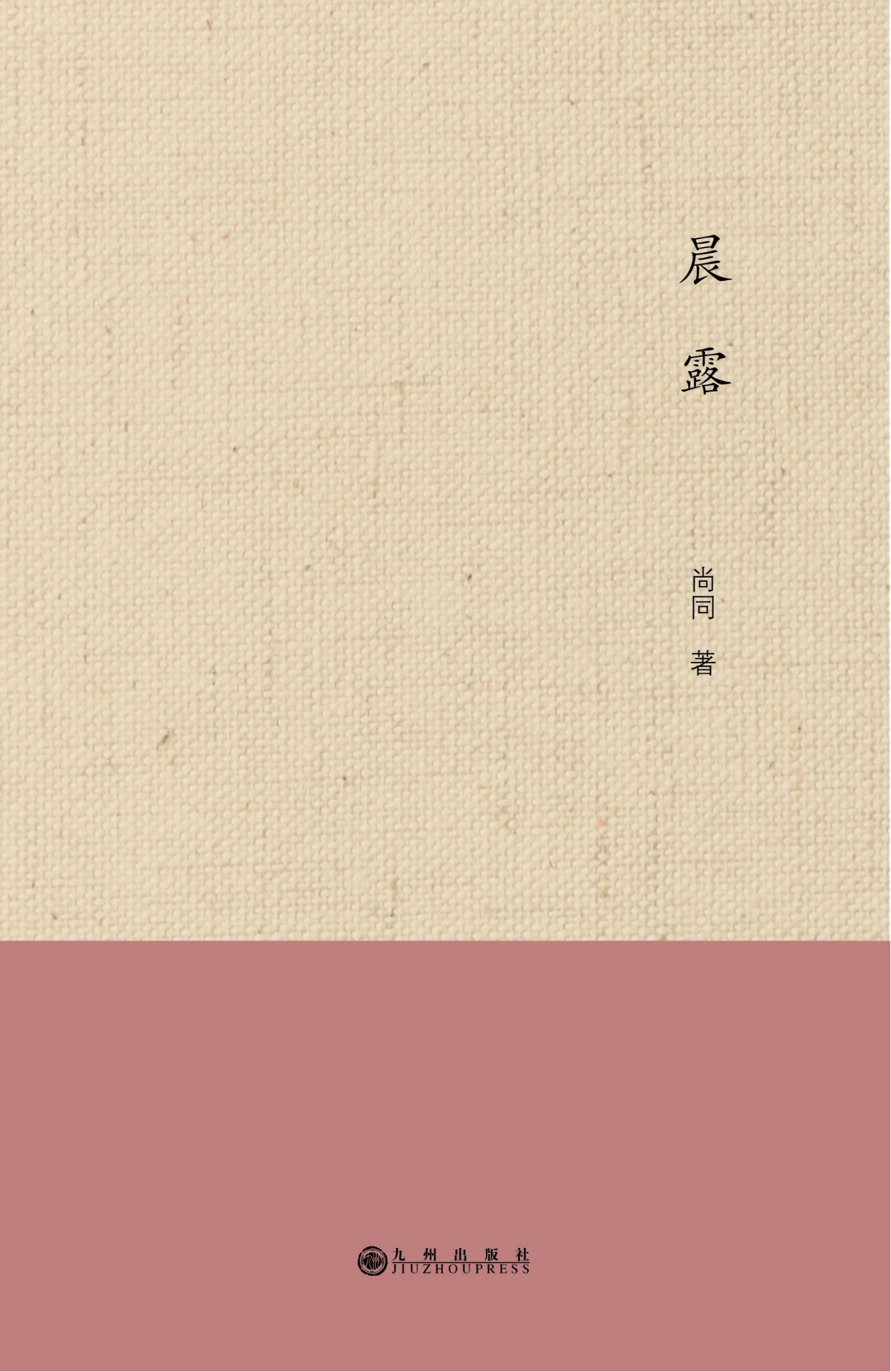 晨露