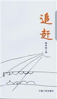 追赶