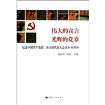 伟大的宣言 光辉的党
