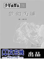 梦幻迷城