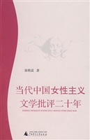 当代中国女性主义文学