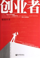 创业者