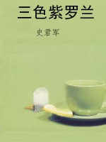 三色紫罗兰