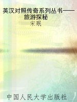 英汉对照传奇系列丛书