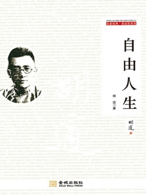 自由人生