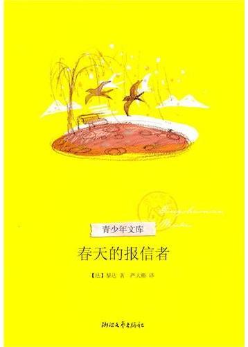 春天的报信者