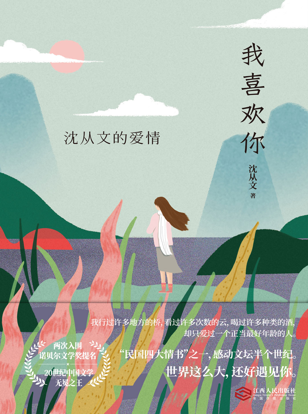沈从文的爱情我喜欢你