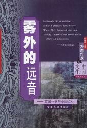 雾外的远音——英国作