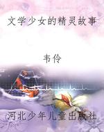 文学少女的精灵故事