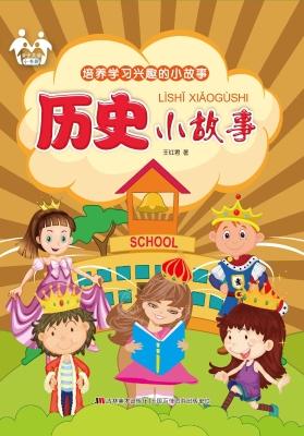 历史小故事