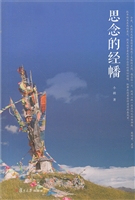 思念的经幡