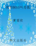 我的BOSS叫恶狐