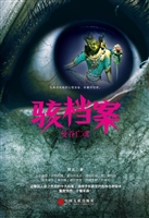 骇档案——曼谷亡魂