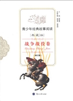 青少年经典故事阅读—