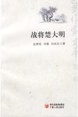战将楚大明