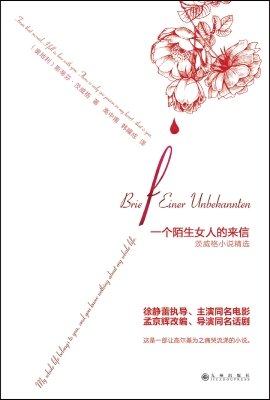 一个陌生女人的来信—