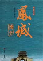 凤城传奇