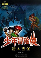 少年冒险侠——蜡人古