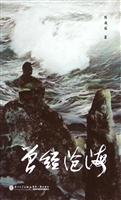 曾经沧海