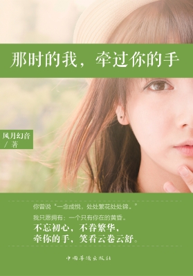那时的我，牵过你的手