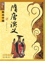 隋唐演义