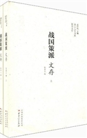 战国策派文存