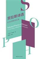 贺拉斯诗选