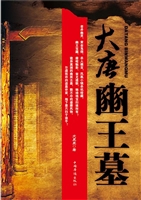 大唐豳王墓