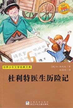 杜利特医生历险记
