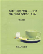 万水千山总是情——19