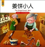 姜饼小人