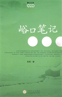 峪口笔记