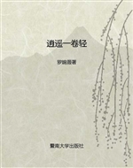逍遥一卷轻