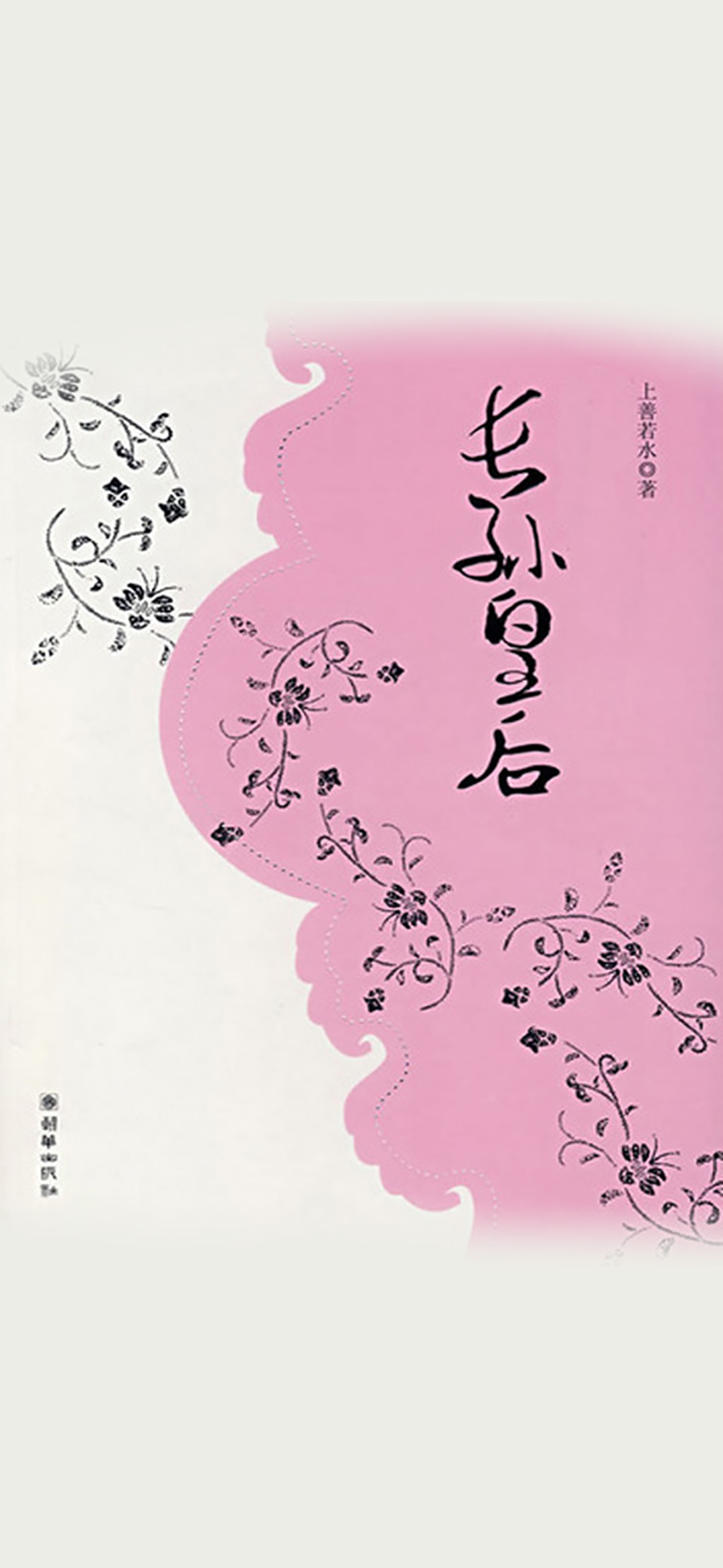 长孙皇后