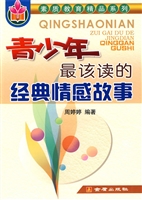 青少年最该读的经典情