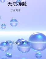 无法接触