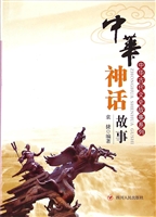 中华神话故事