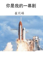 你是我的一幕剧