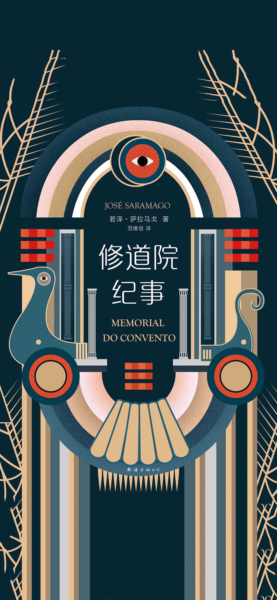 修道院纪事