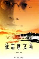 徐志摩文集 1