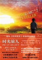 时光旅人