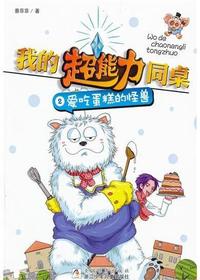 爱吃蛋糕的怪兽
