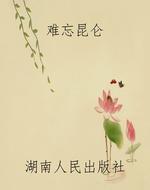 难忘昆仑