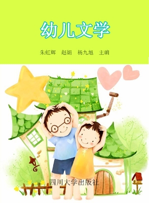 幼儿文学