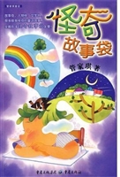 怪奇故事袋