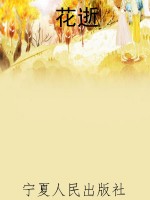 花逝