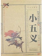 小五义