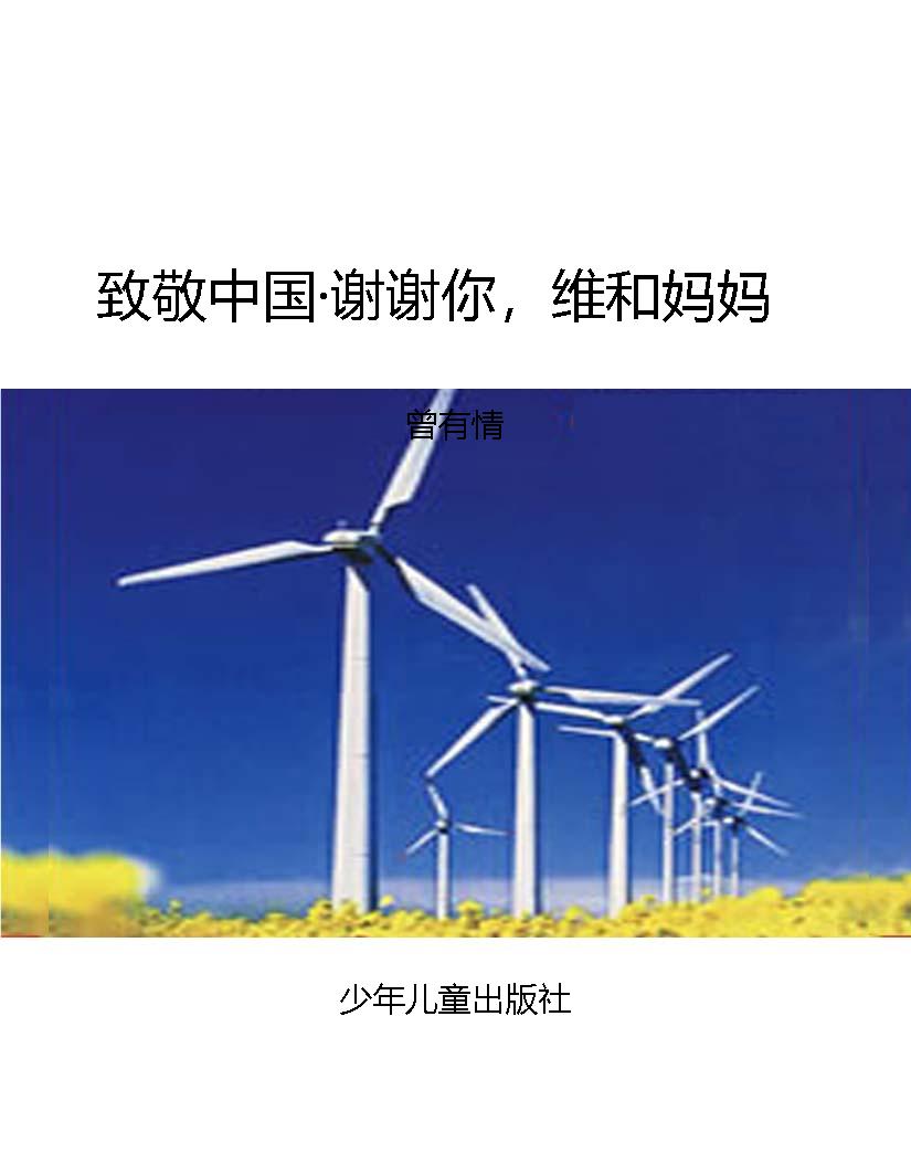 致敬中国·谢谢你，维和