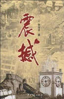 震撼