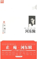 河东辑